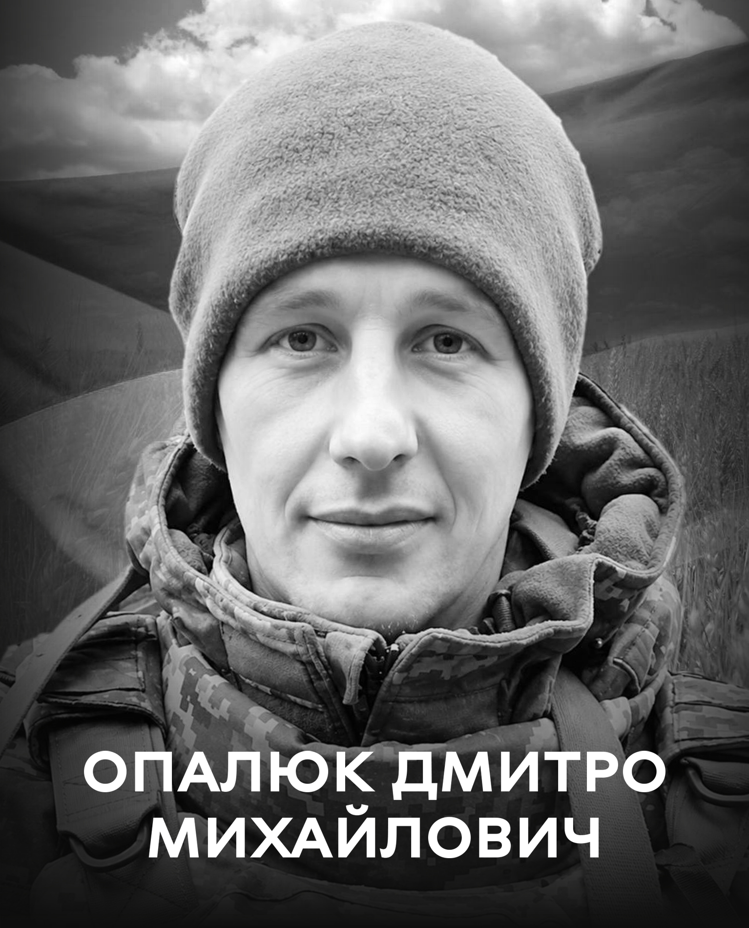 На щиті. Вінницька громада прощається з полеглим оборонцем України Дмитром Опалюком